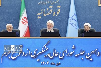  عکس/ دهمین جلسه شورای عالی پیشگیری از وقوع جرم