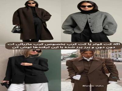 لباس پرز پرزی رو دور ننداز