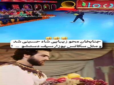  جناب‌خان سکانس مشهور یوسف و زلیخا را بازسازی کرد!