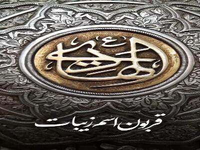  استوری/ قربون اسم زیبات...