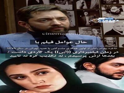  خاطره بهرام رادان از اولین همکاری مشترکش با هدیه تهرانی در فیلم «آبی»
