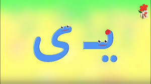  آموزش نشانه« ی » اول دبستان
