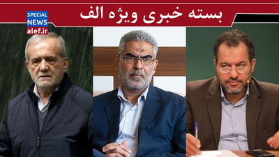 یک ادعای جنجالی درباره پیامک‌های حجاب/ نفت فروختند و پولش را پس نمی‌دهند!/ بودجه سوپر انقباضی پزشکیان