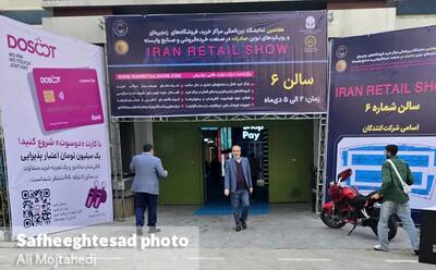  گزارش تصویری هفتمین نمایشگاه بین‌المللی مراکز خرید | اندیشه قرن