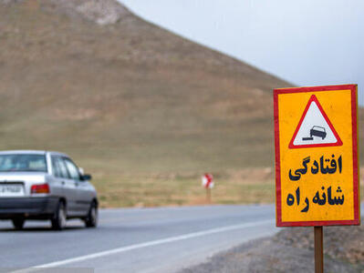 رفع کامل 21 نقطه حادثه خیز در جاده های فارس