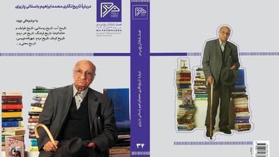 «مردم‌نامه» در ستایش باستانی پاریزی/  شماره‌ای ویژه برای صدمین سال تولد مورخ مردمی ایران