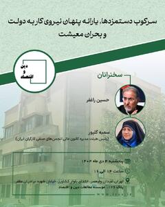 سرکوب دستمزدها، یارانه پنهان نیروی کار به دولت