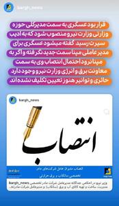  احتمال انتصاب عسگری به سمت معاونت برق و انرژی وزارت نیرو
