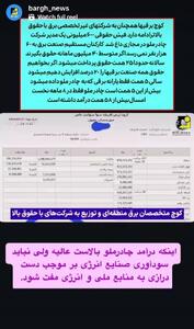 درآمد ۵۸ همتی چادرملو با برق یارانه‌ای
