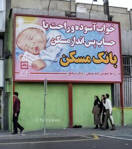 یک بیلبورد در دهه 80 سرنوشت نسل زد را تغییر داد