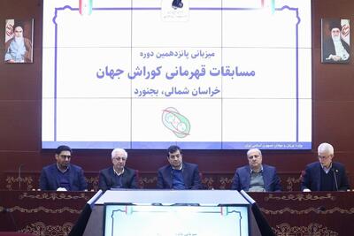  استاندار خراسان شمالی، رئیس ستاد برگزاری مسابقات جهانی کوراش شد