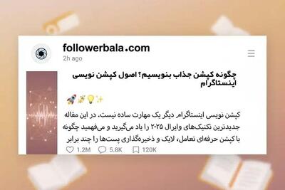  چگونه بنویسیم؟ تکنیک‌های کپشن نویسی اینستاگرام که برندها از آن استفاده می‌کنند