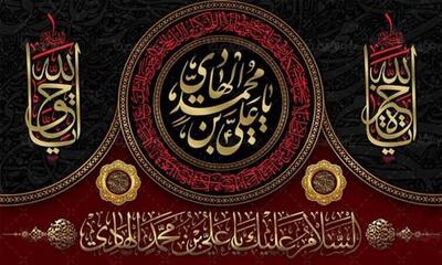  امام هادی (ع)؛ نور هدایت در برابر تاریکی اندیشه‌های نادرست