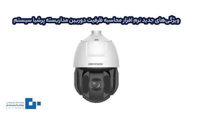  بهترین نرم افزار محاسبه آنلاین هارد دوربین مداربسته