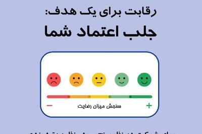 صدای شما مسیر ما را روشن می کند