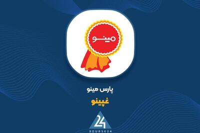 رشد 44 درصدی فروش 9 ماهه «غپینو»