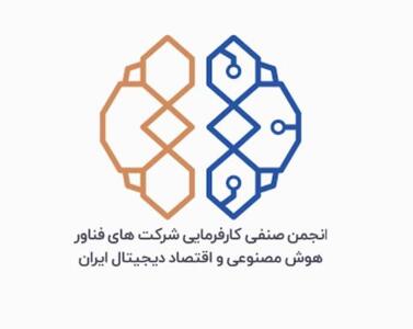  قدردانی از عزم اکوسیستم هوش مصنوعی و حاکمیت در حمایت از هوش مصنوعی
