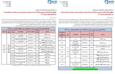 شرایط فروش محصولات ایران خودرو اعلام شد