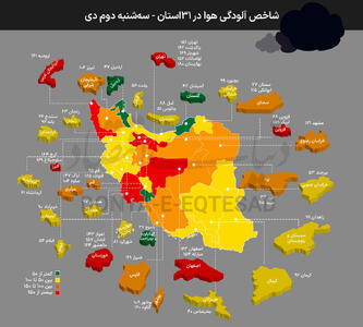 هوای 6 استان در وضعیت قرمز