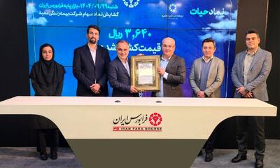 استقبال سرمایه‌گذاران از نماد «حیات» بیمه زندگی مفید