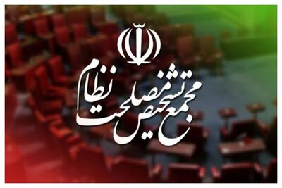 هیات نظارت مجمع تشخیص لایحه بودجه‌ دولت را تایید کرد