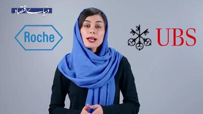 آیا سوئیس در حال از دست دادن جایگاه جهانی خود است؟