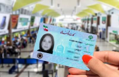 خبر مهم برای دارندگان کارت ملی + جزئیات