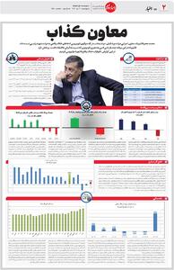  معاون کذاب