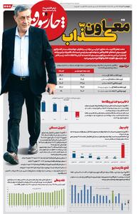  چهارشنبه ۳ دی| سیصد و پنجاه و هشتمین شماره از «روزنامه چارسوق»