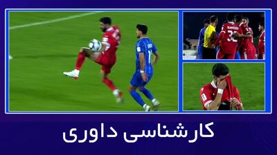 کارشناسی داوری دیدار المحرق - استقلال با نوذر رودنیل