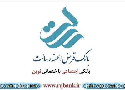  ثبت بیش از شش میلیون تراکنش روزانه در بانک قرض‌الحسنه رسالت