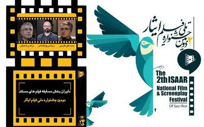 داوران بخش مسابقه فیلم‌های مستند دومین جشنواره فیلم ایثار معرفی شدند