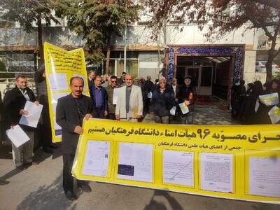  اعضای هیأت علمی دانشگاه فرهنگیان لرستان: بازنشست اجباری شدیم و ۶ ماه است حقوق نداریم