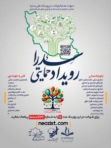  شیراز میزبان رویداد ملی سدرا می شود/ حمایت از تیم‌های خلاق تا سقف ۵۰۰ میلیون تومان