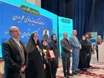  نخستین «جایزه بانوی علم ایران» به استاد افسانه صفوی مادر شیمی ایران اعطا شد