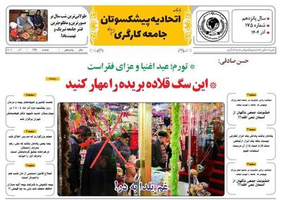  انتشار شماره آذرماه نشریه اتحادیه پیشکسوتان جامعه کارگری