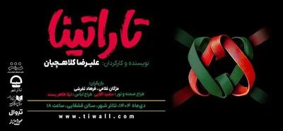 «تاراتینا» در سالن قشقایی روی صحنه می‌رود