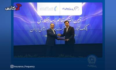 انعقاد تفاهمنامه همکاری بانک تجارت با شرکت بورس انرژی ایران