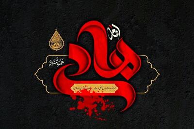  ۲۰ متن و پیام تسلیت شهادت امام علی النقی الهادی (ع)