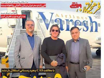 برنامه مسابقات مهم ورزشی امروز  چهارشنبه ۱۰/۰۳