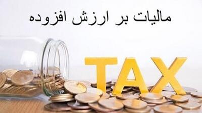 از سال آینده مالیات ارزش افزوده، 12 درصد خواهد شد