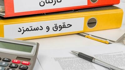 جدول حقوق و دستمزد سال 1405 کارکنان و بازنشستگان