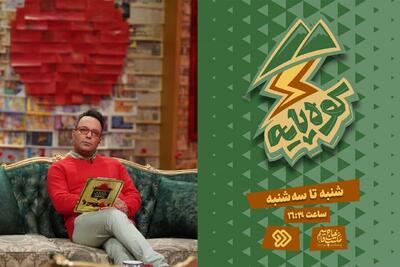 آغاز پخش فصل سوم «برمودا»/ نوجوانان در «کوه‌پایه» از حاج‌قاسم می‌گویند