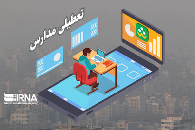  مدارس ابتدایی استان همدان فردا چهارشنبه غیر حضوری شد