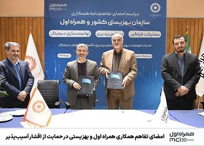  امضای تفاهم همکاری همراه اول و بهزیستی در حمایت از اقشار آسیب‌پذیر