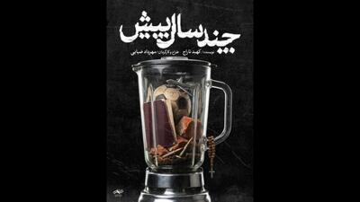  مرور خاطرات سیل تجریش، بازی ایران و استرالیا، ساختمان پلاسکو و ...
