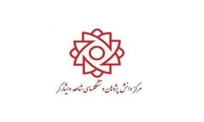  اعلام آمادگی تشکل‌ها و نخبگان شاهد و ایثارگر در راستای تحقق اهداف بنیاد شهید