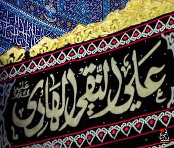  شهادت امام هادی(ع)؛ سندی روشن از مظلومیت و حقانیت مسیر امامت