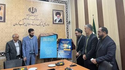  جنوب کرمان میزبان جشنواره ملی فضای مجازی رضوی