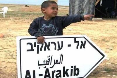  روستایی که برای دویست و چهل و چهارمین بار تخریب شد!